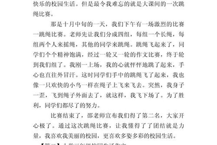 小学生校园生活的体会与感悟,小学生校园生活的体会与感悟作文 小学生校园生活的体会与感悟,小学生校园生活的体会与感悟作文