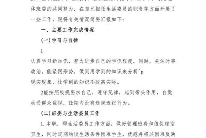 生活委员总结报告500字、生活委员报告总结怎么写 生活委员总结报告500字、生活委员报告总结怎么写