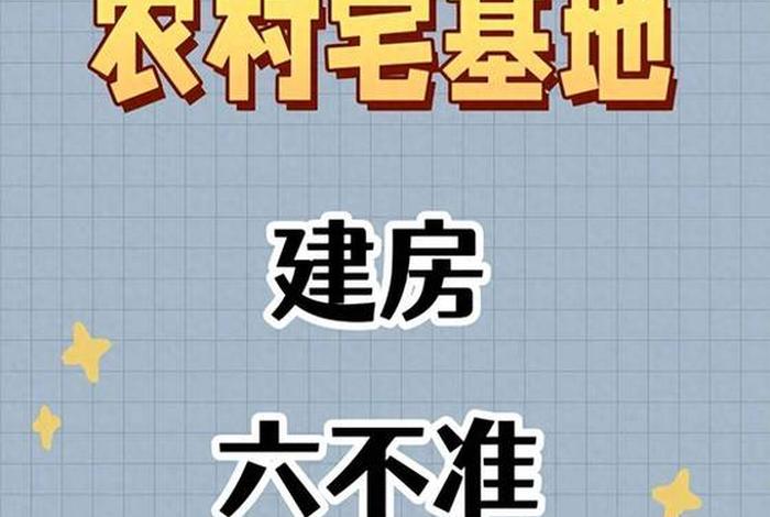 生活用地有哪些、生活用地建房算不算违建 生活用地有哪些、生活用地建房算不算违建