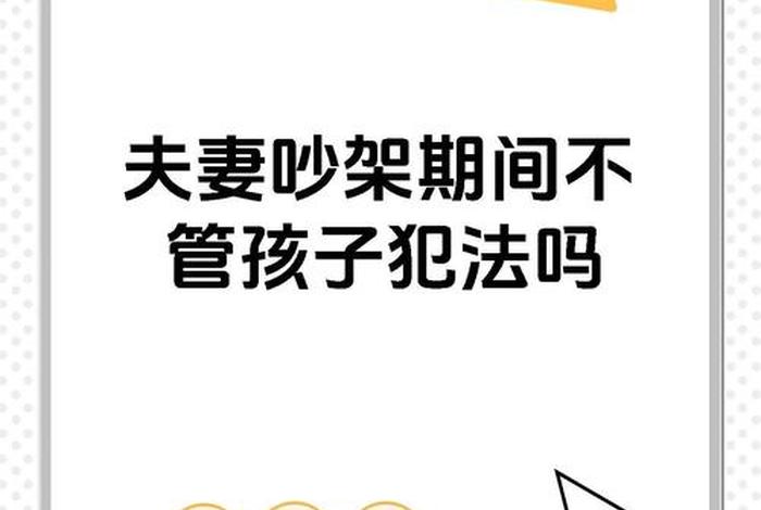 如何夫妻生活不吵醒孩子 - 夫妻怎样才能不生气 如何夫妻生活不吵醒孩子 - 夫妻怎样才能不生气