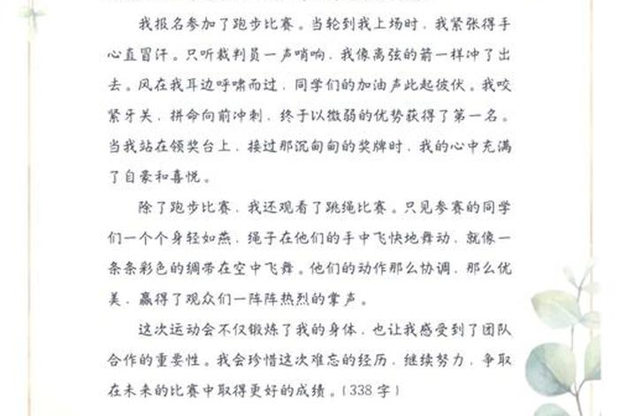 校园生活日记作文（关于校园生活的日记怎么写）