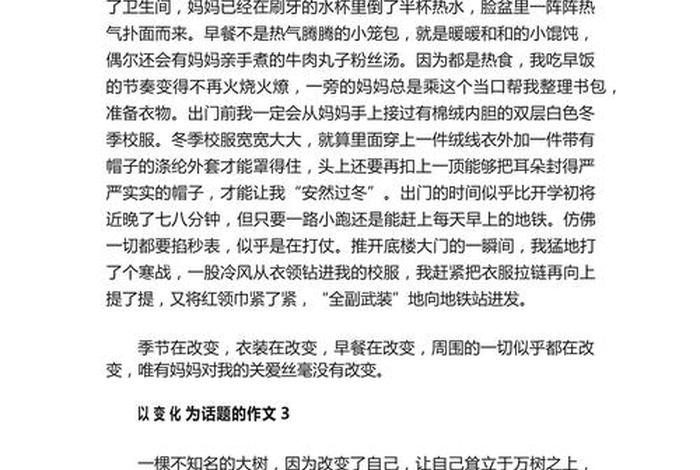 生活新变化小说,撰写一份以“生活的新变化”为主题的体会文章 生活新变化小说,撰写一份以“生活的新变化”为主题的体会文章