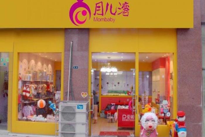 孕婴童生活馆经营范围动词 孕婴童连锁店有哪些