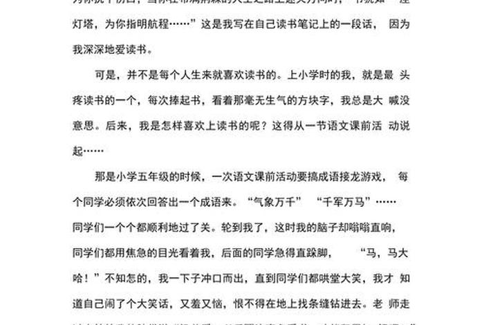 读书与生活启示作文800字议论文(读书与生活的感悟) 读书与生活启示作文800字议论文(读书与生活的感悟)