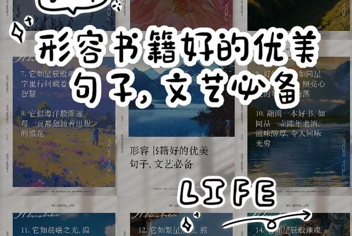 书与生活为主题的艺术作品 关于书与生活的优美句子 书与生活为主题的艺术作品 关于书与生活的优美句子