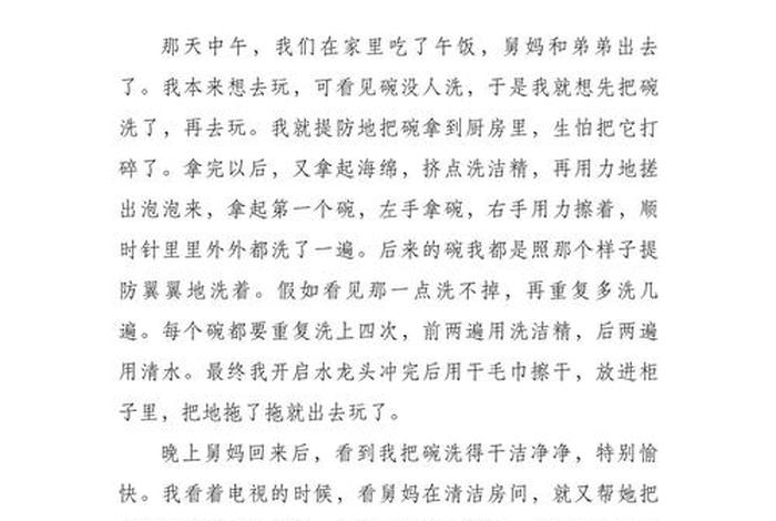 日常生活周记20字，曰常生活周记