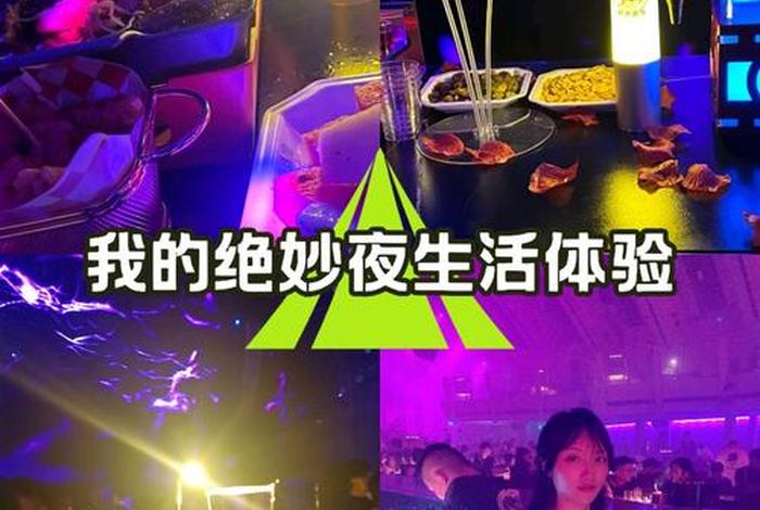 夜生活有哪些项目比较火、夜生活都干嘛