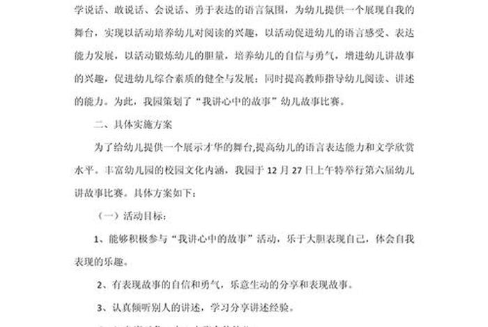 小班生活技能比赛活动方案、小班生活技能比赛活动方案及总结 小班生活技能比赛活动方案、小班生活技能比赛活动方案及总结