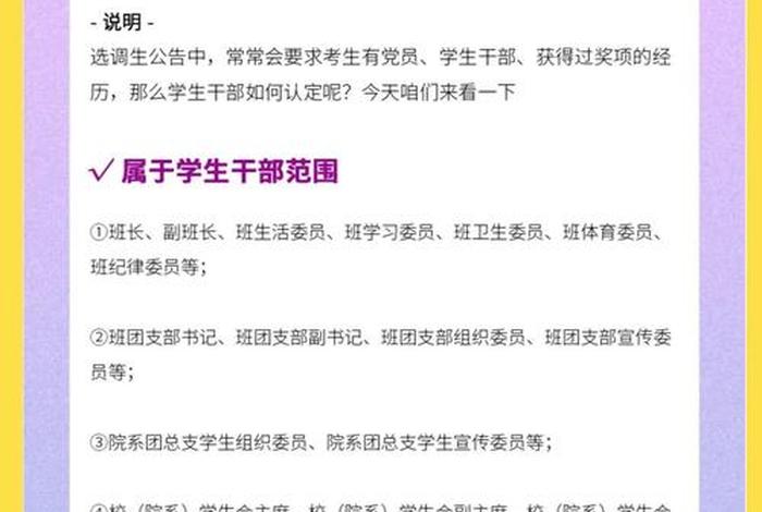 大学生活委员可以考选调生吗 - 大学生活委员可以申请助学金吗