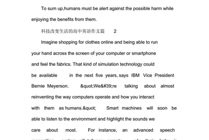 智能改变生活800字(智能改变生活英语作文) 智能改变生活800字(智能改变生活英语作文)