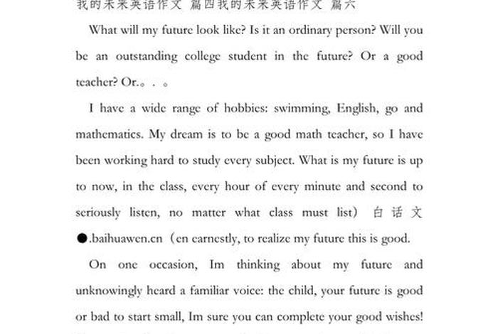 未来的生活英文作文6句话；关于未来的生活的英语作文带翻译