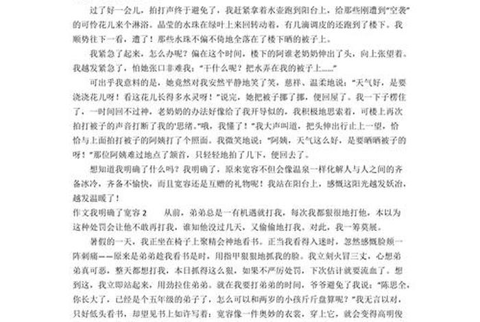 生活教会了我宽容作文、生活教会了我宽容作文570 生活教会了我宽容作文、生活教会了我宽容作文570