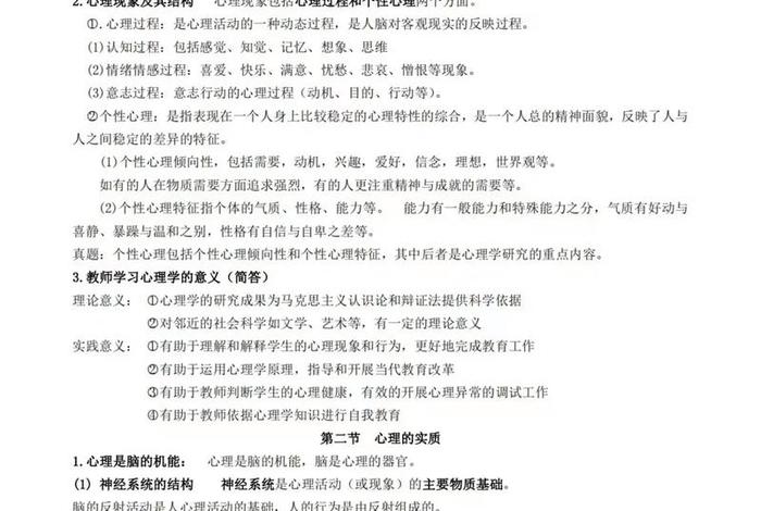 生活中的心理学知识、生活中的心理学题库