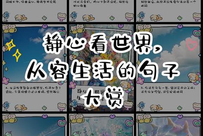 去看生活去看世界；去看看世界的句子