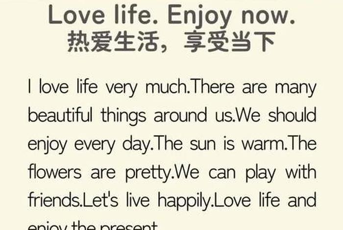 美好生活的英文怎么说；美好生活的英文短语