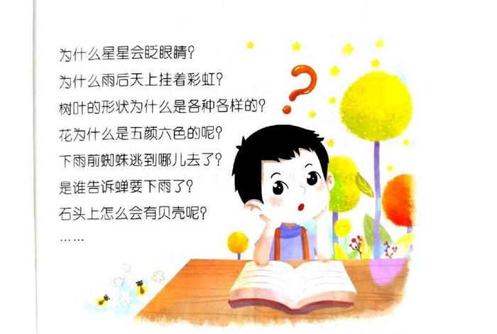 关于生活的问题二年级下册语文 - 二年级对生活的疑问和答案