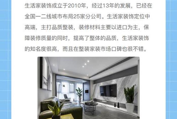 生活家装饰要被收购是真的吗；生活家装饰是上市公司吗