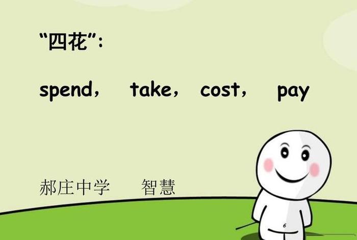 生活费英语怎么说，生活费英语怎么读