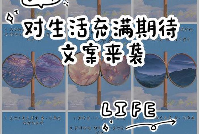 对生活的期待有哪些（对生活的期待是什么？）