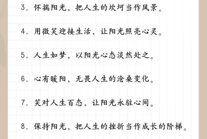阳光生活的句子,适合学生的 - 阳光生活的句子,适合学生的文案 阳光生活的句子,适合学生的 - 阳光生活的句子,适合学生的文案