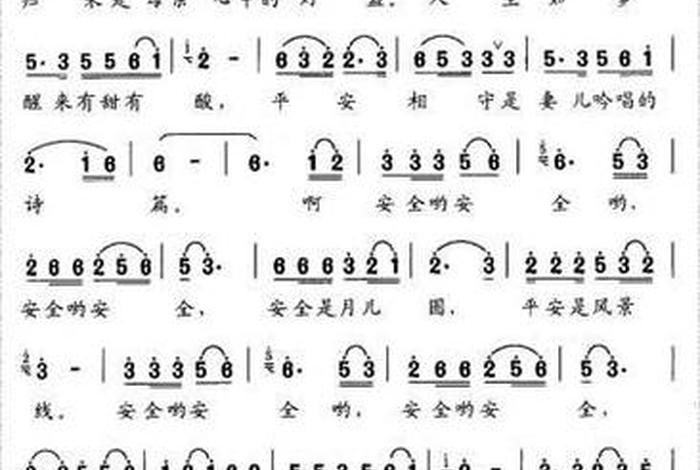 平安生活每一天 - 平安每一天歌词