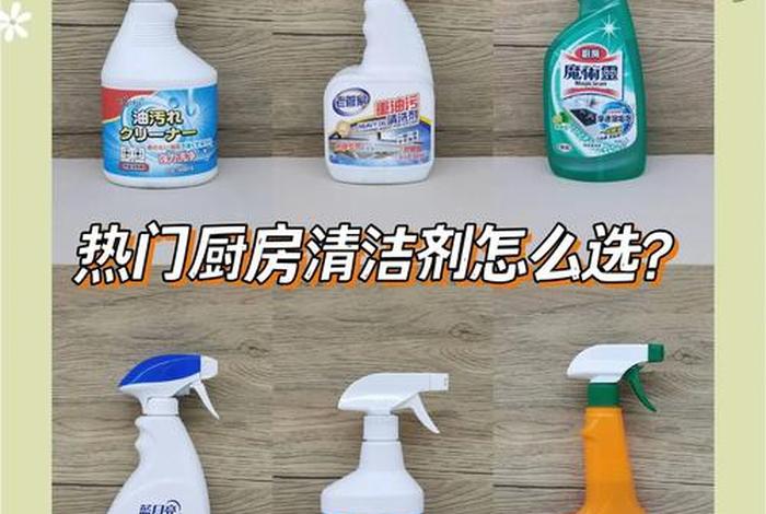 生活好帮手厨房污渍去除，清除厨房污渍用什么好