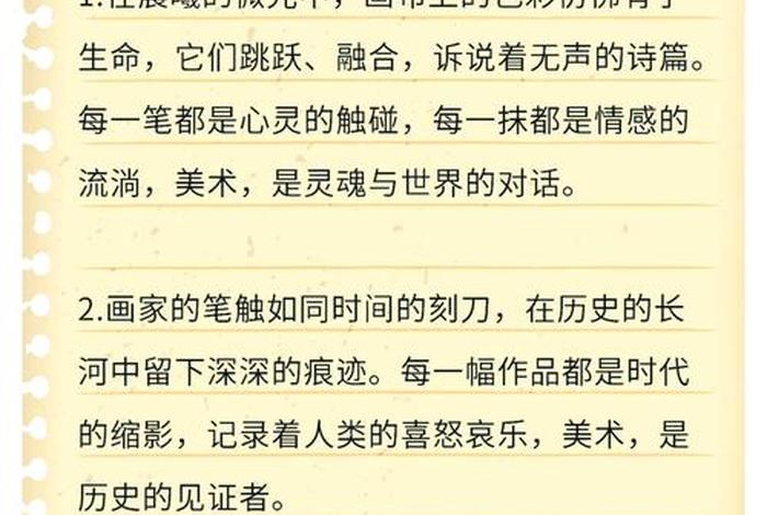 生活与美术的感悟句子(生活与美术的感悟句子简短) 生活与美术的感悟句子(生活与美术的感悟句子简短)
