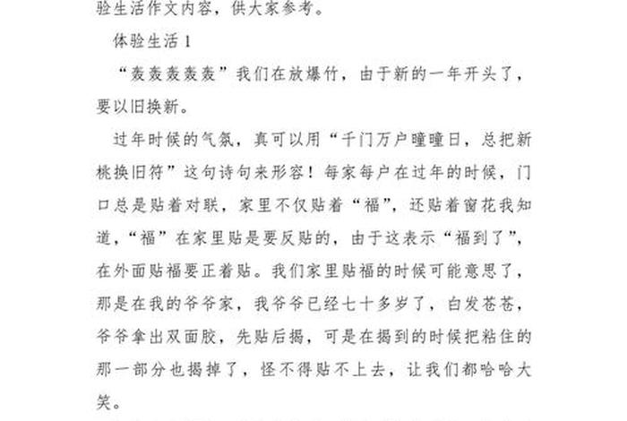 生活体验作文600字 生活体验作文600字优秀范文 生活体验作文600字 生活体验作文600字优秀范文
