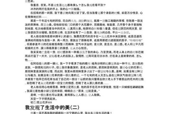发现生活中的美作文600字初中(发现生活中的美作文500字叙事) 发现生活中的美作文600字初中(发现生活中的美作文500字叙事)