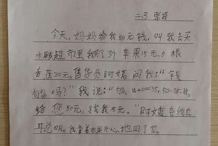 二年级生活中的数学问题,二年级数学知识解决生活中数学问题数学日记 二年级生活中的数学问题,二年级数学知识解决生活中数学问题数学日记