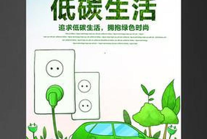 低碳生活绿色出行作文300字(关于绿色出行低碳生活的作文) 低碳生活绿色出行作文300字(关于绿色出行低碳生活的作文)