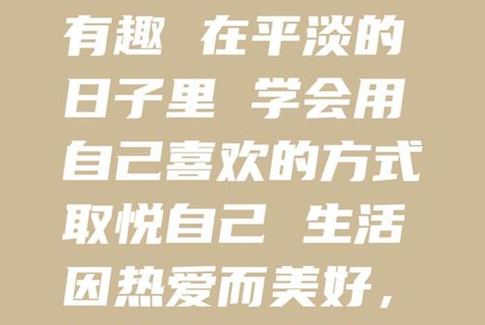 喜欢现在的生活状态忙碌工作、很喜欢现在的生活,每天都忙碌充实