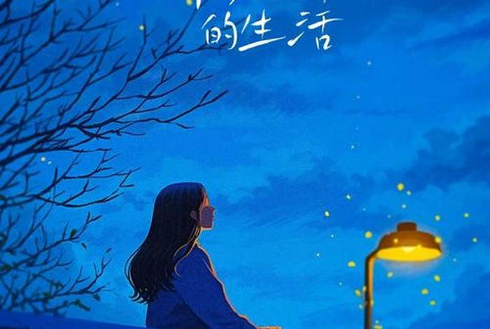 自己一个人的生活图片,一个人的生活组图 自己一个人的生活图片,一个人的生活组图