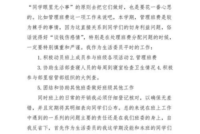 生活委员总结与后续工作安排;生活委员总结与后续工作安排会议记录 生活委员总结与后续工作安排;生活委员总结与后续工作安排会议记录