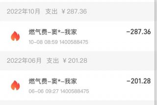 中燃慧生活燃气缴费，中燃慧生活燃气缴费退款