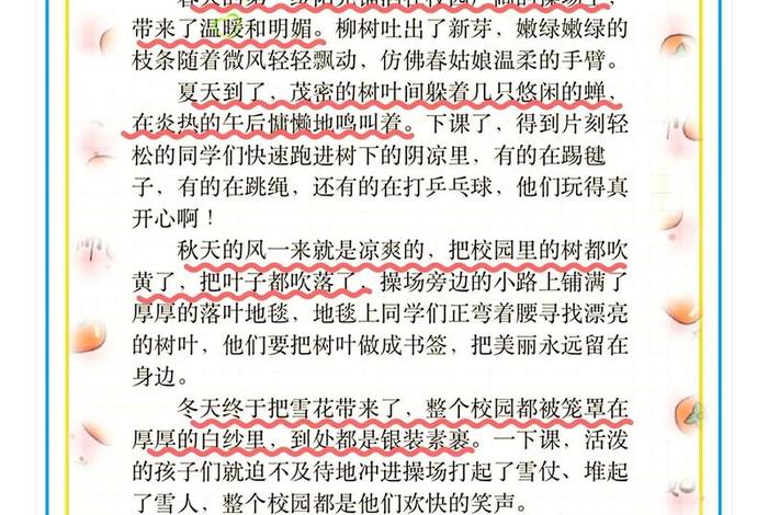 我的校园生活作文开头、我的校园生活作文开头和结尾