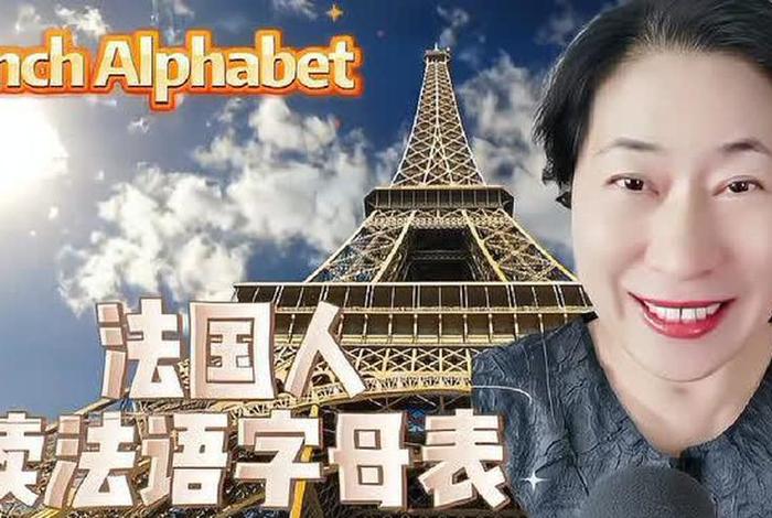 在法国生活多久能听懂法国语言,法国人在法国讲法语 在法国生活多久能听懂法国语言,法国人在法国讲法语