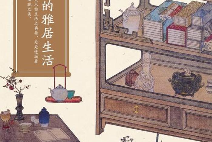 雅居生活是什么意思；雅居含义