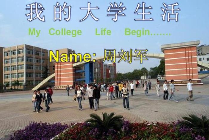 大学生活照片高清大图;大学生活照片高清 ppt 大学生活照片高清大图;大学生活照片高清 ppt