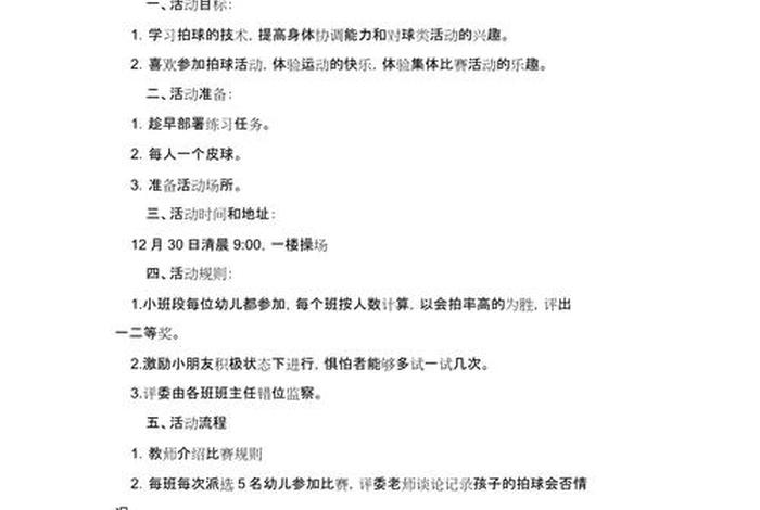 小班生活常规培养目标及措施(小班日常生活培养) 小班生活常规培养目标及措施(小班日常生活培养)