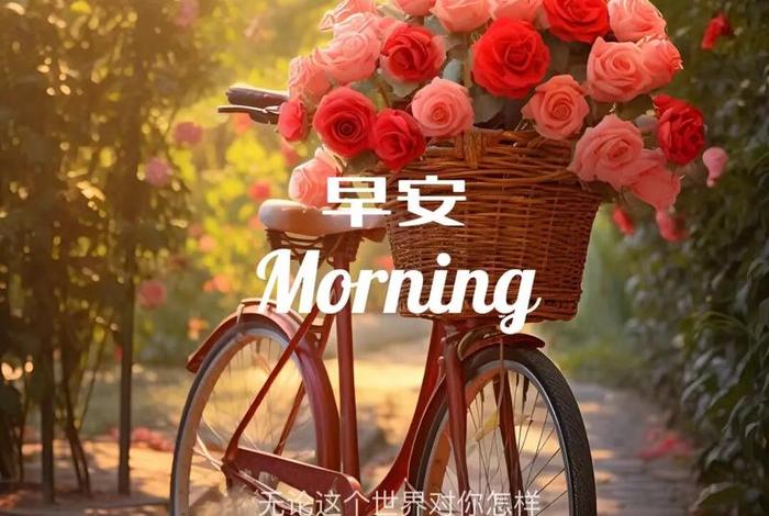 早安生活朋友圈心情句子 早安生活文案 早安生活朋友圈心情句子 早安生活文案