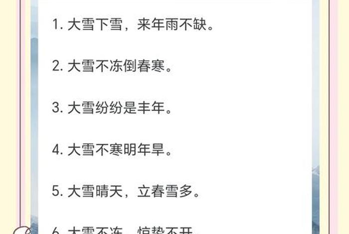小雪的生活谚语（小雪俗语谚语）