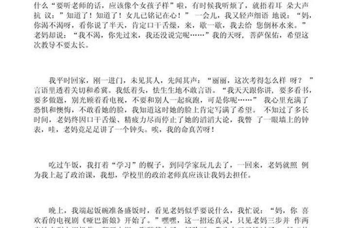 关于初二生活的作文800字 初二生活600字