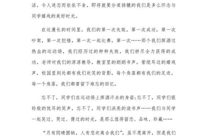 难忘小学生活作文六年级 难忘小学生活作文六年级五百字具体的事例写