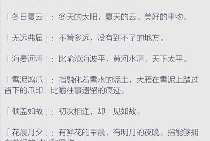 生活美好的成语233格式、生活的美好成语句子