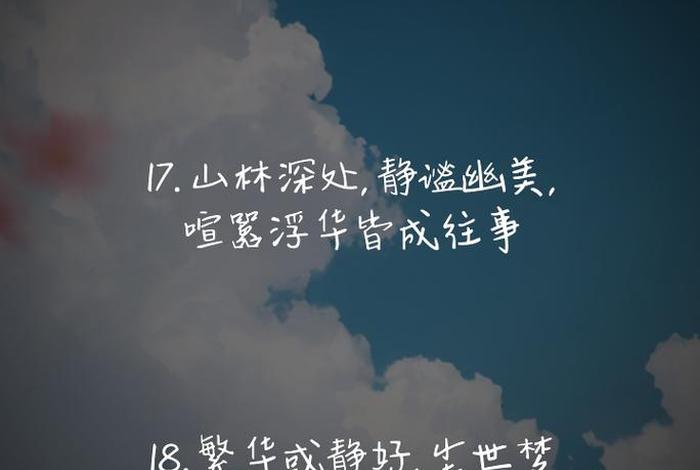 生活过成诗的唯美句子(生活过成诗的唯美句子简短) 生活过成诗的唯美句子(生活过成诗的唯美句子简短)