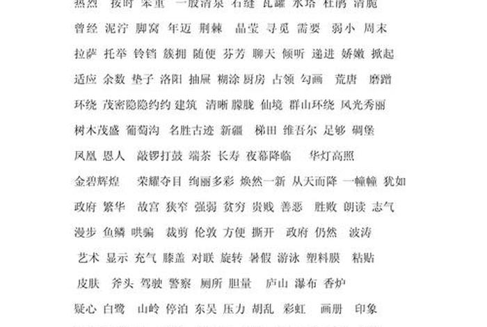 生活美好的词语2个字 - 形容美好生活的二字词语有哪些