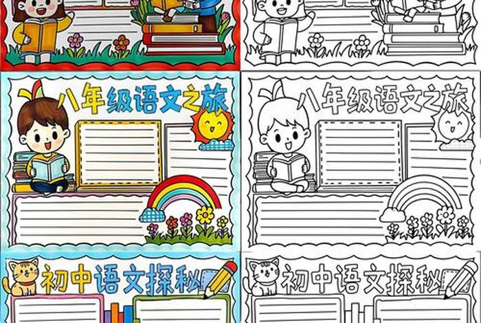 我语文生活手抄报、语文生活手抄报初中
