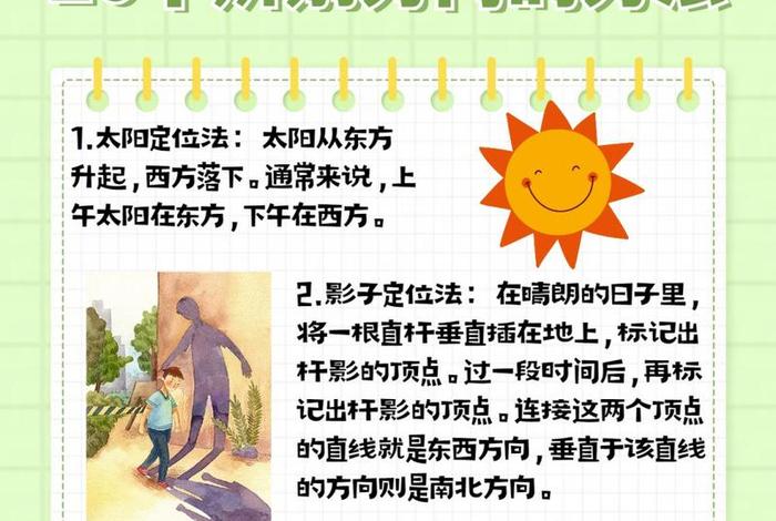 生活中还有哪些辨别方向的方法?;大自然二十个辨别方向的方法 生活中还有哪些辨别方向的方法?;大自然二十个辨别方向的方法