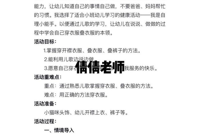 幼儿园生活自理内容有哪些、幼儿园生活自理内容有哪些方面
